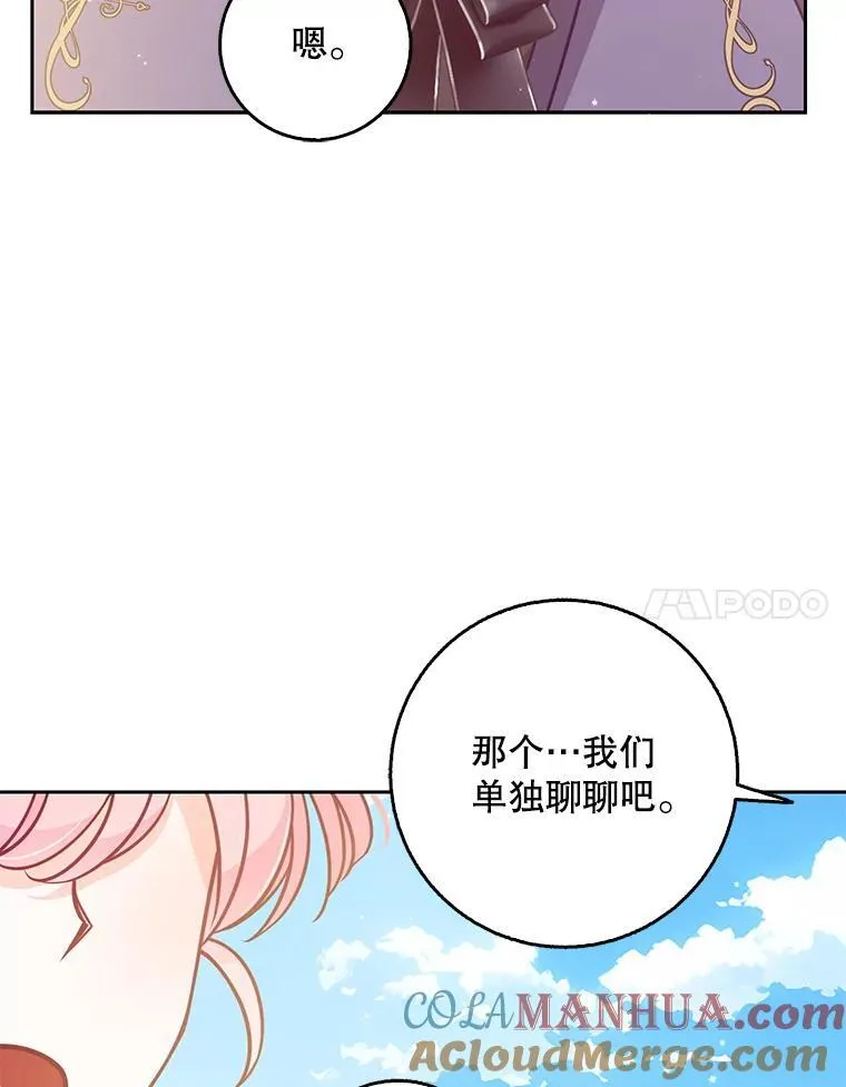 117.求婚（本季完） 第81页