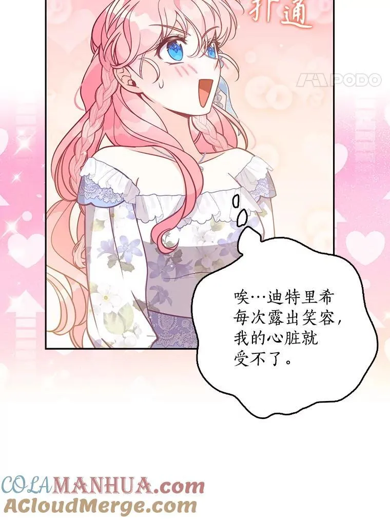 117.求婚（本季完） 第101页