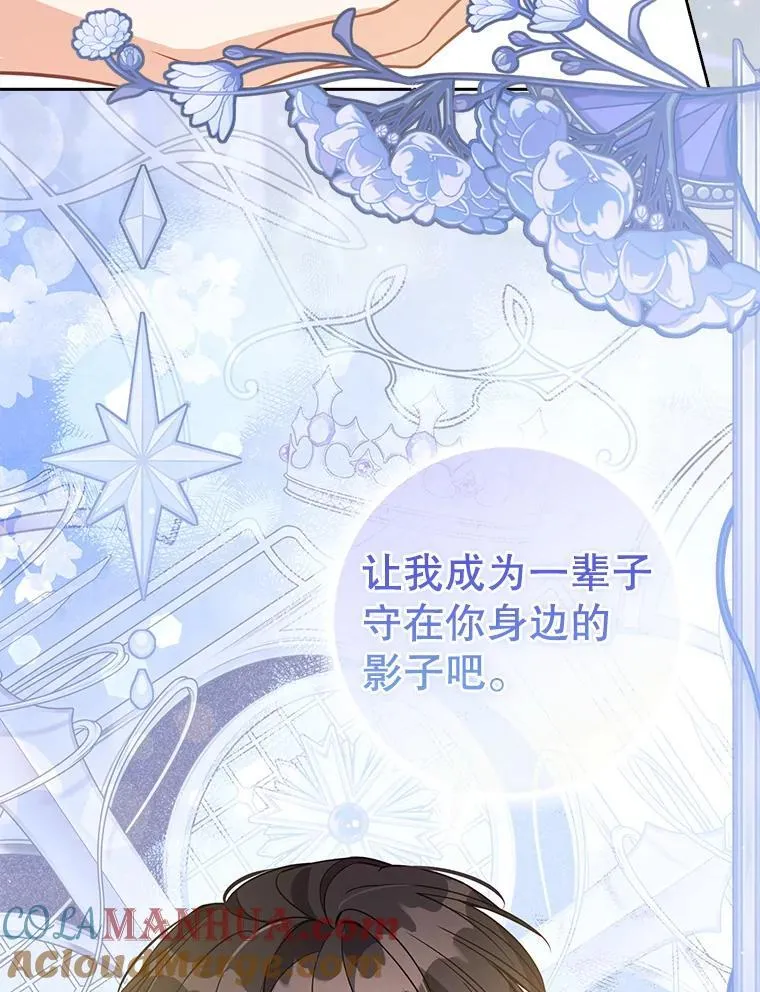 117.求婚（本季完） 第109页