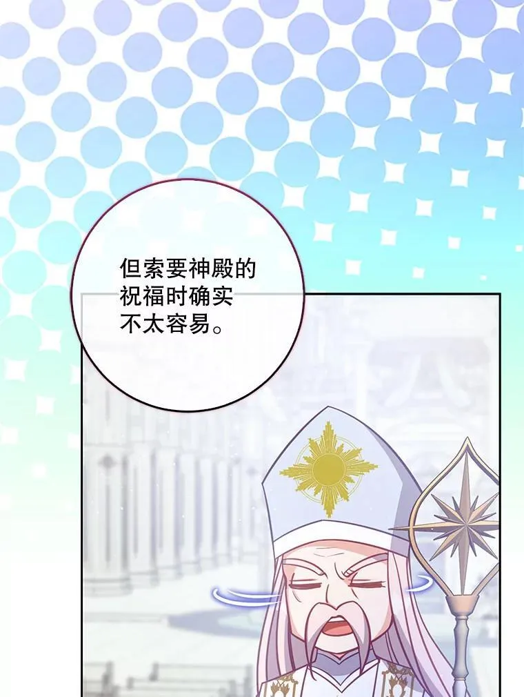 118.婚礼 第23页
