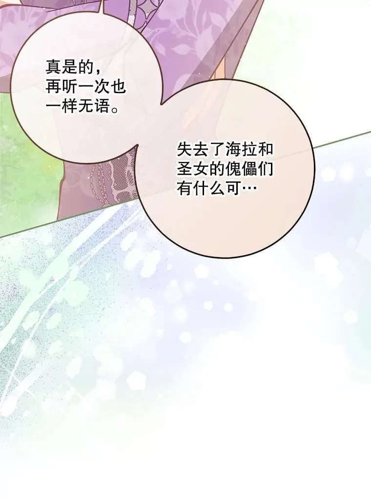118.婚礼 第26页