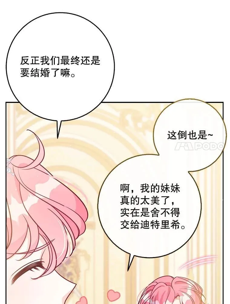 118.婚礼 第27页