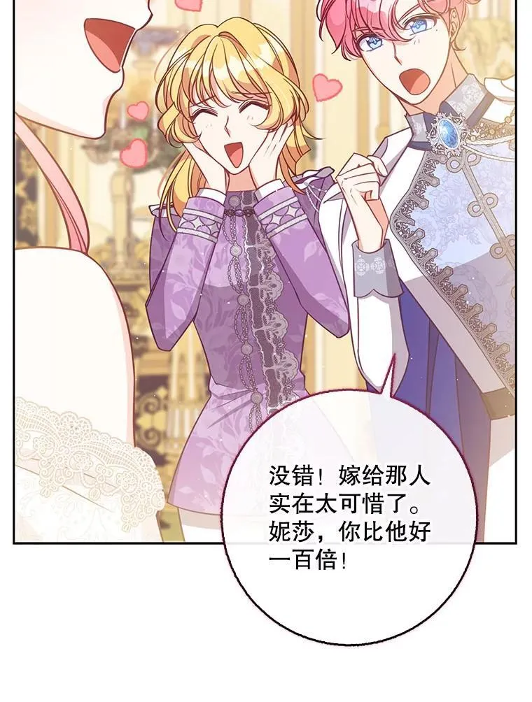 118.婚礼 第28页