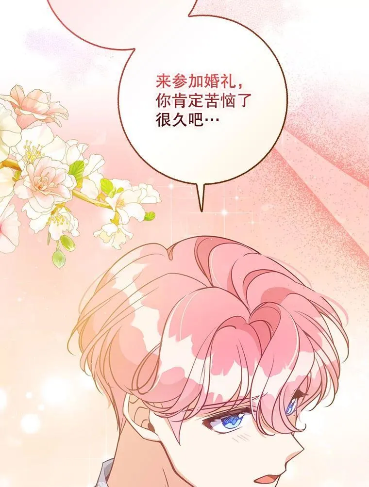 118.婚礼 第31页
