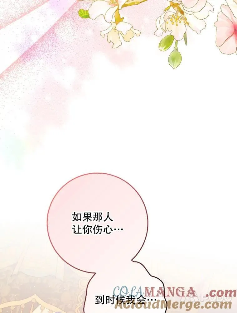 118.婚礼 第33页