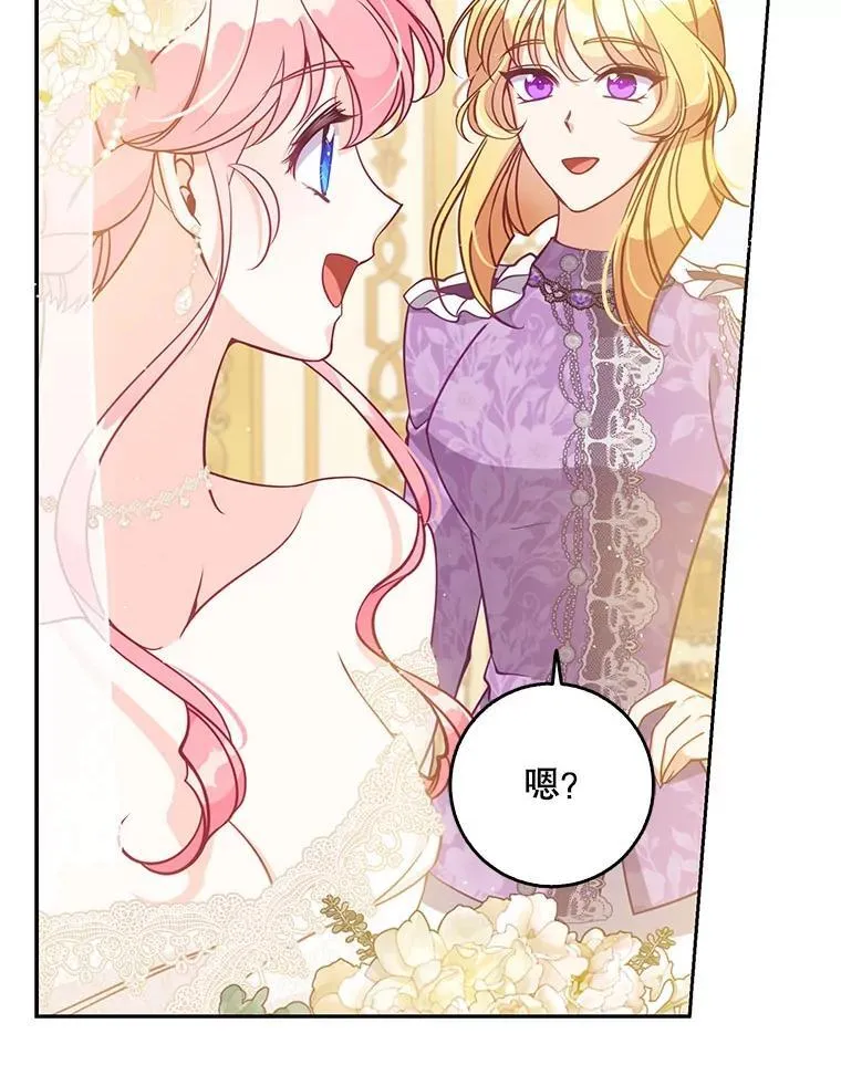118.婚礼 第46页