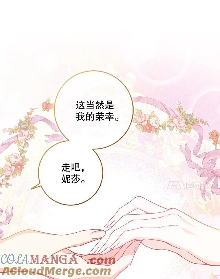 118.婚礼 第53页