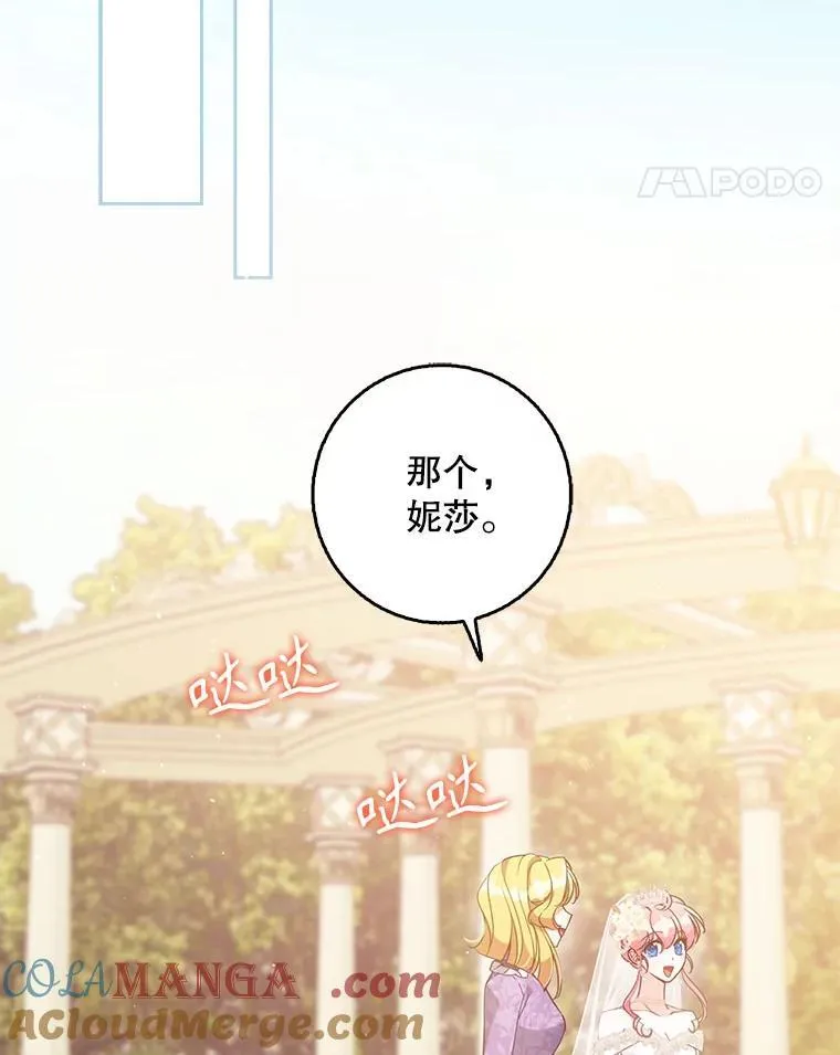 118.婚礼 第61页