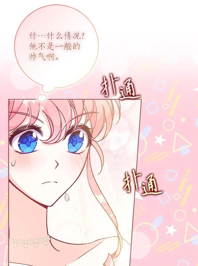 118.婚礼 第83页