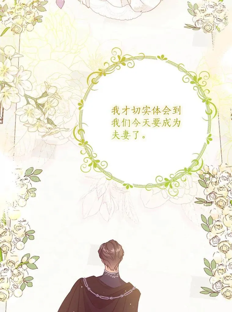 118.婚礼 第86页