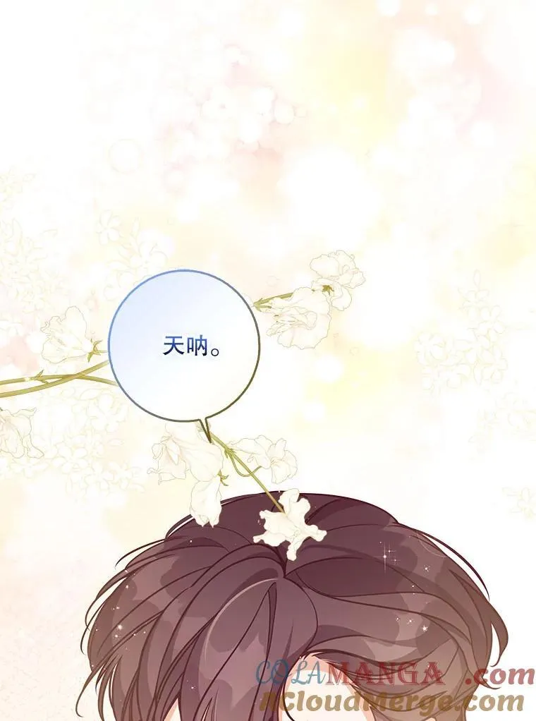 118.婚礼 第89页
