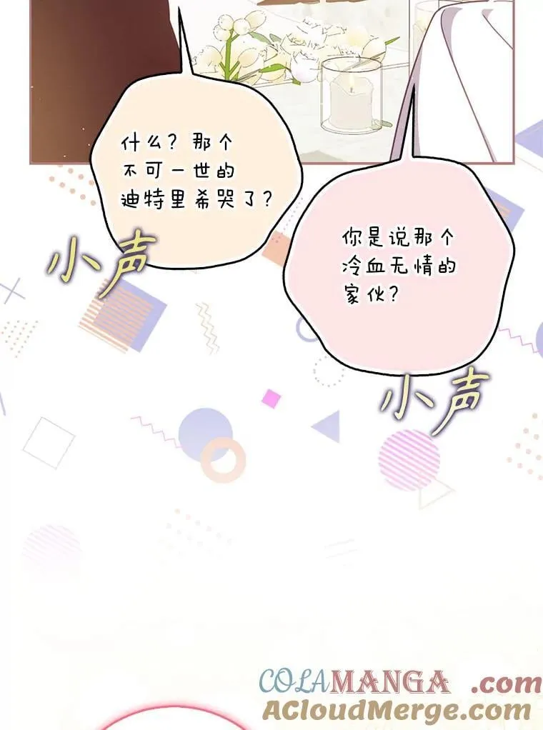 118.婚礼 第93页
