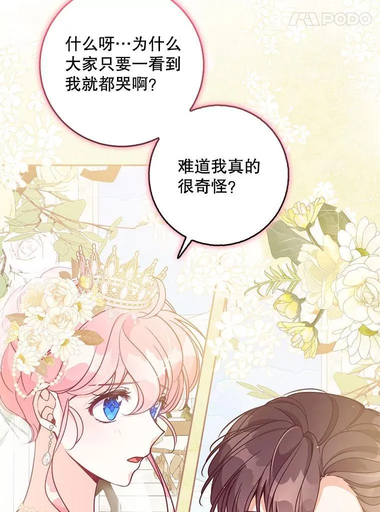 118.婚礼 第94页
