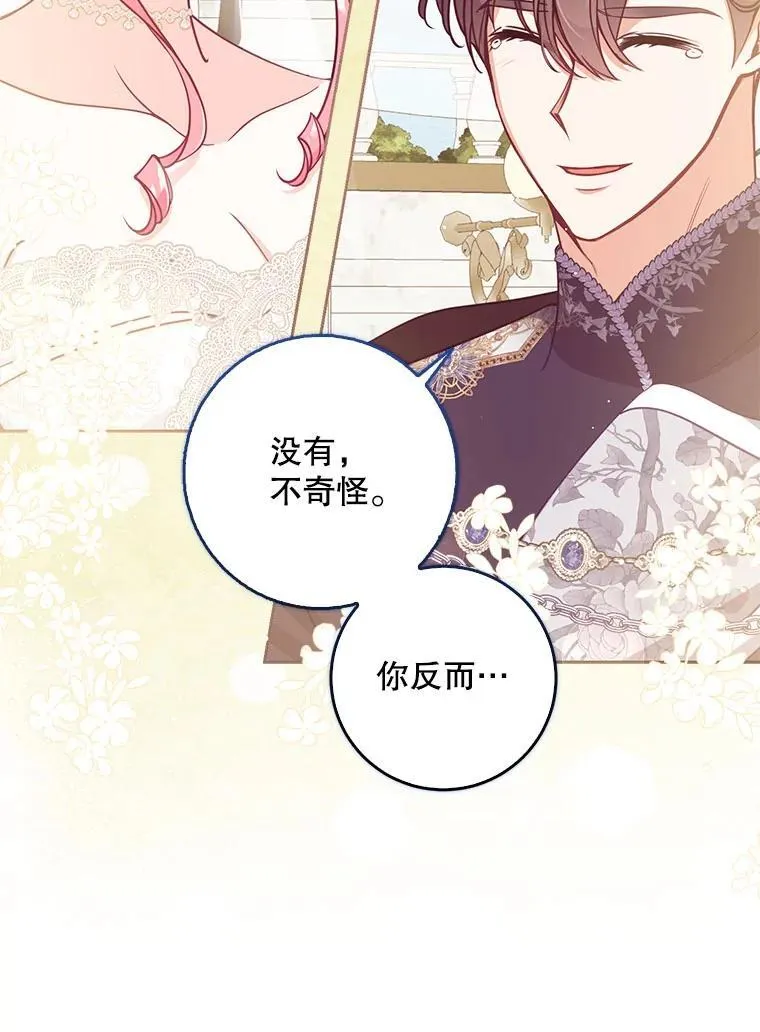 118.婚礼 第95页