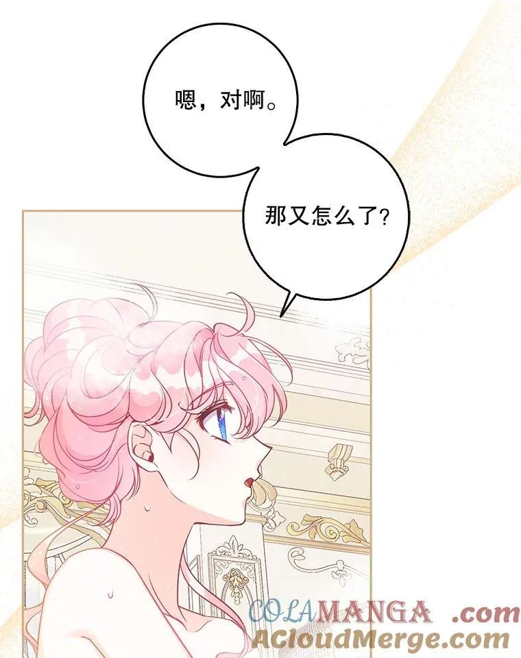 118.婚礼 第121页