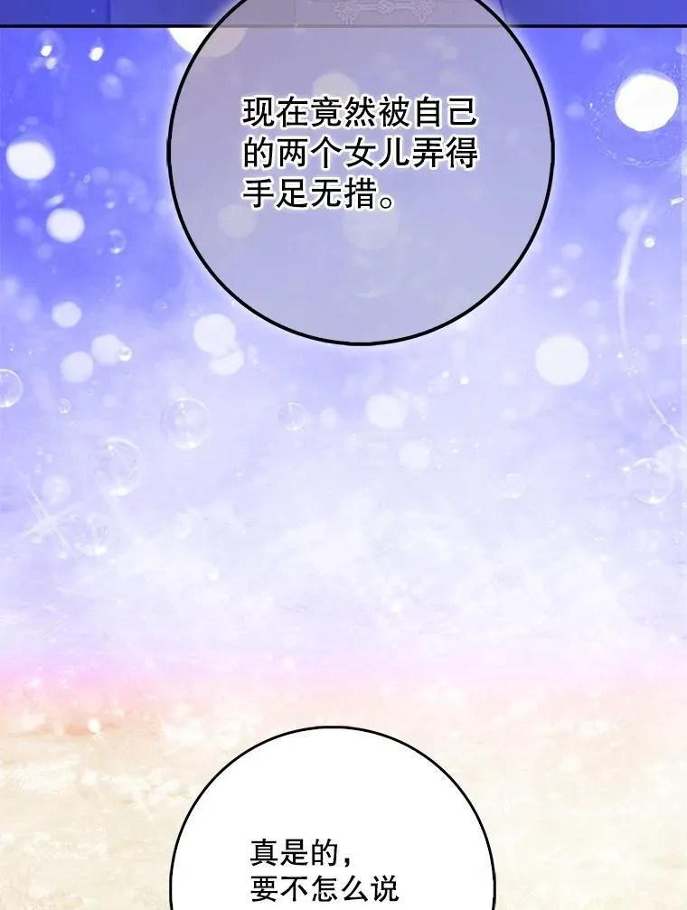 123.父女日常 第72页