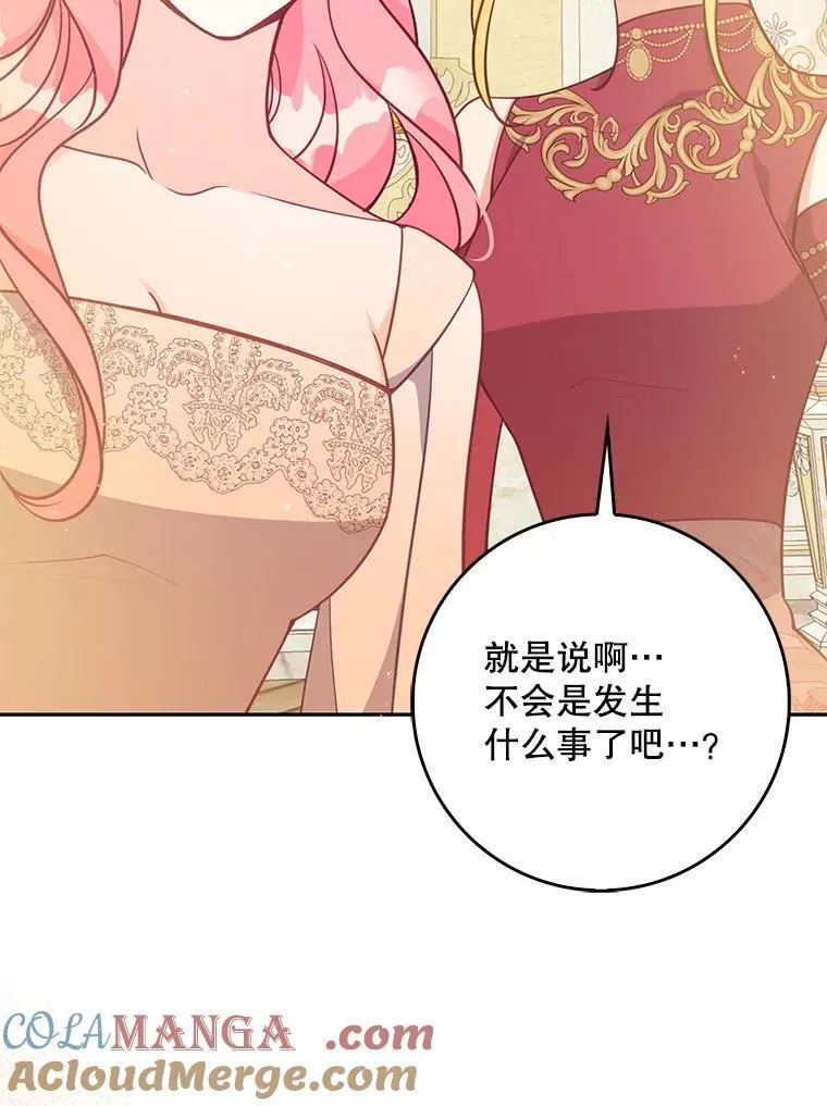 123.父女日常 第81页