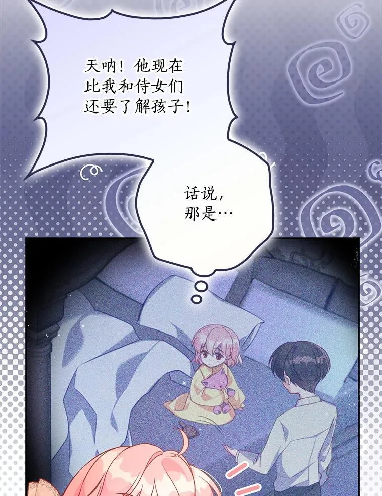 123.父女日常 第111页