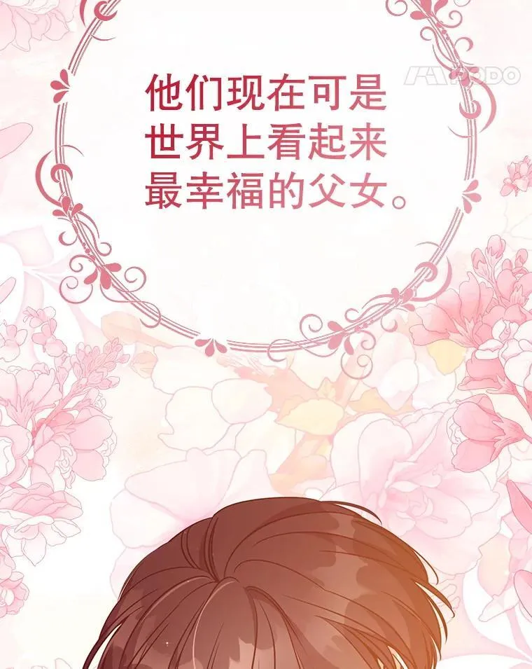 123.父女日常 第123页