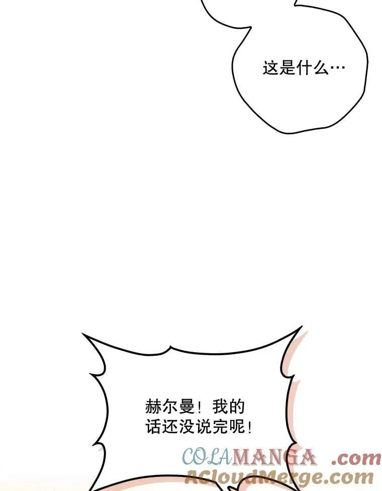 124.赫尔曼舅舅 第25页