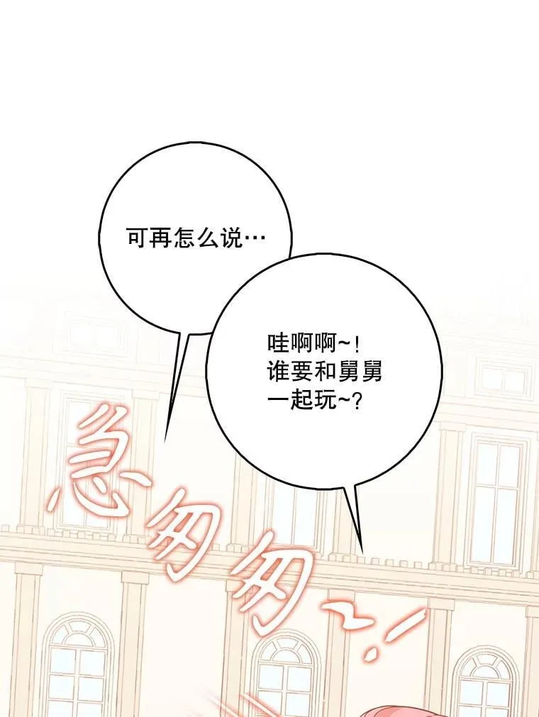 124.赫尔曼舅舅 第91页