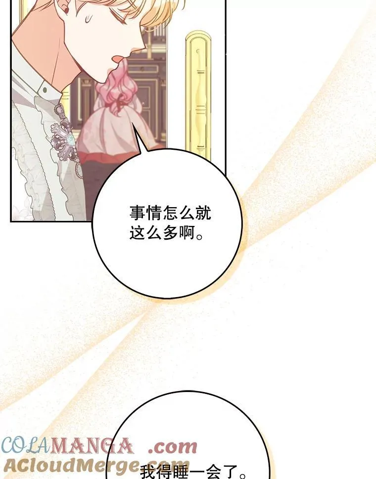 125.善良的孩子 第9页