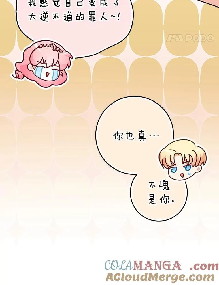 125.善良的孩子 第61页