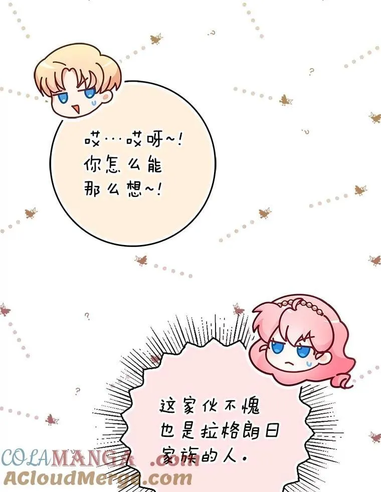 125.善良的孩子 第69页