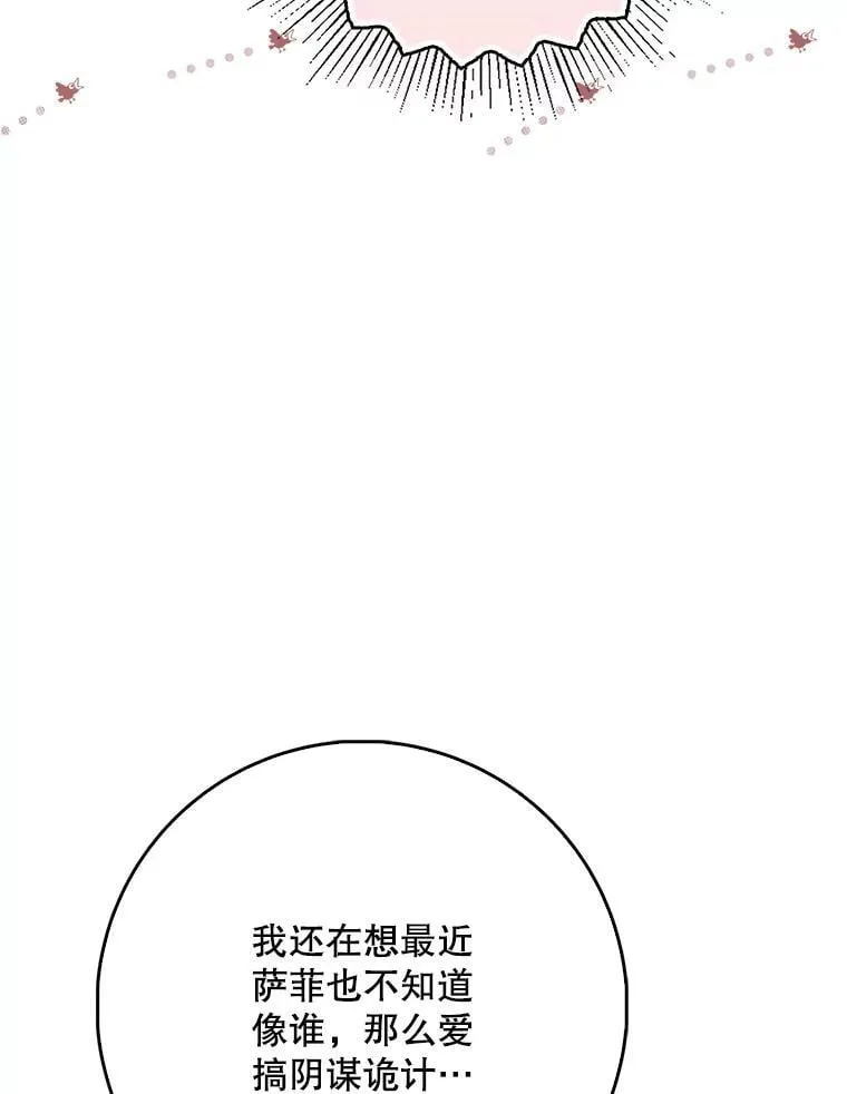125.善良的孩子 第70页