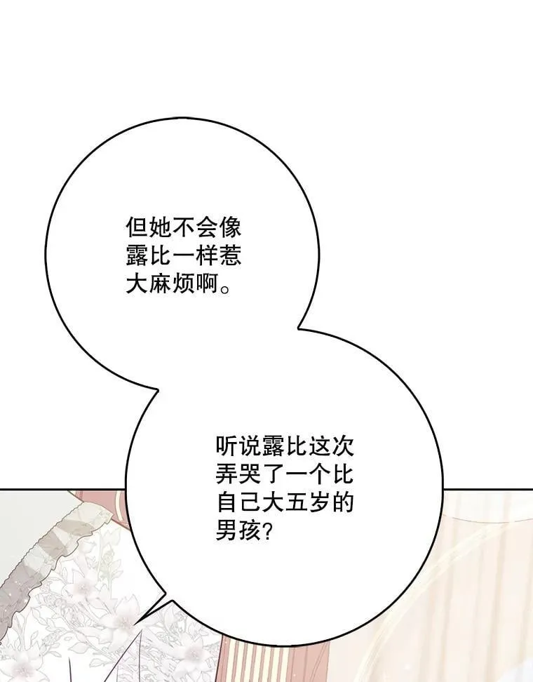125.善良的孩子 第75页