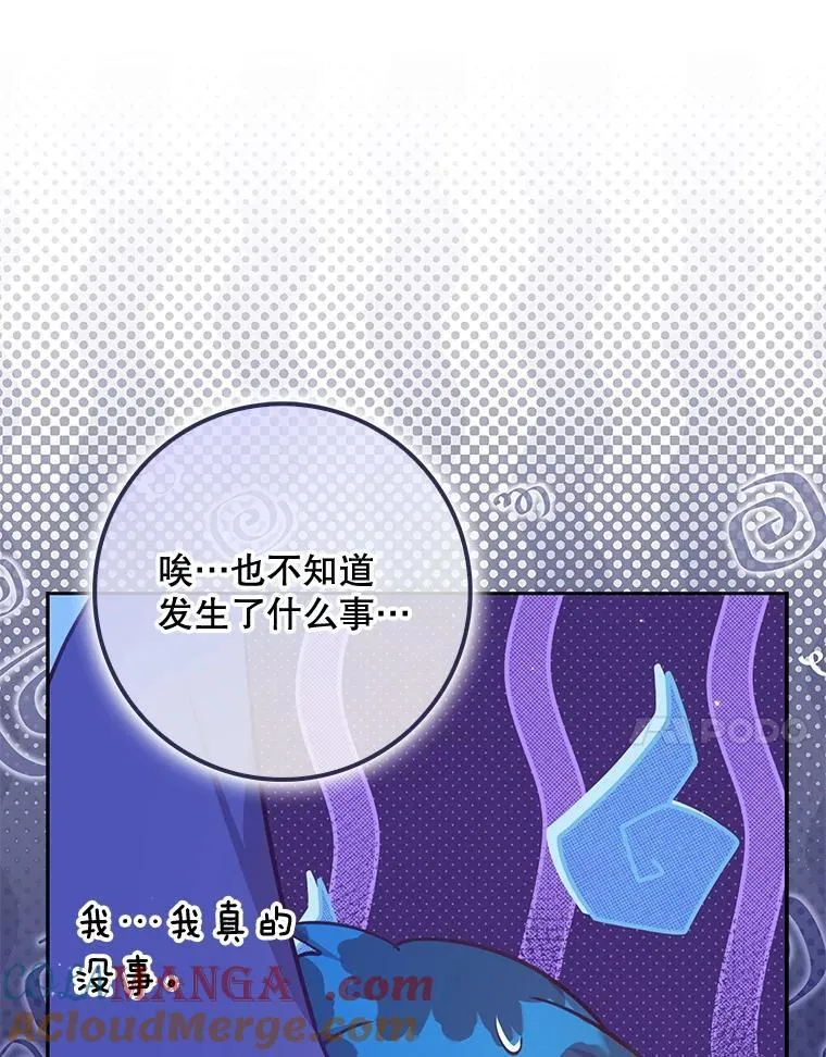 125.善良的孩子 第77页