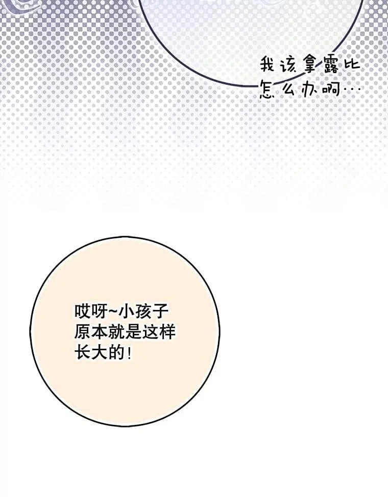 125.善良的孩子 第79页