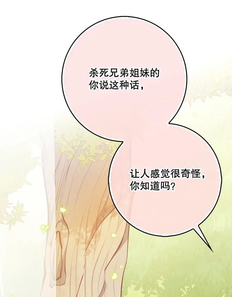 125.善良的孩子 第80页