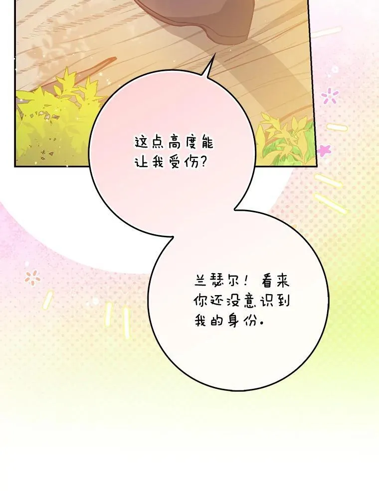 125.善良的孩子 第88页
