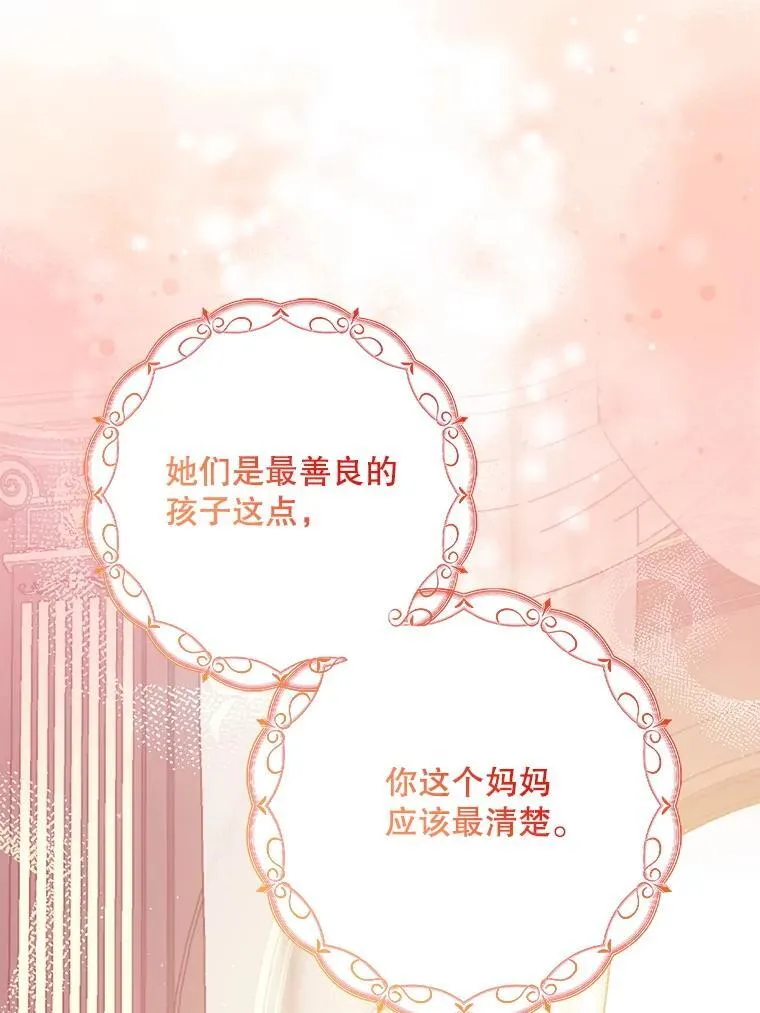 125.善良的孩子 第108页