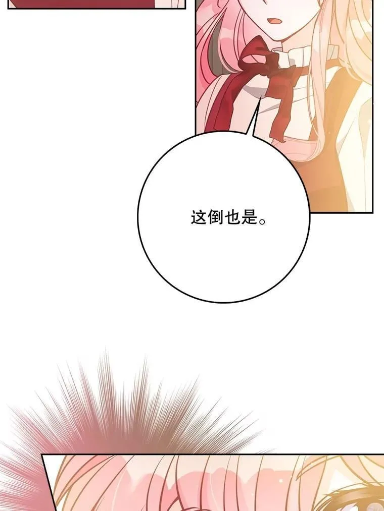 125.善良的孩子 第112页