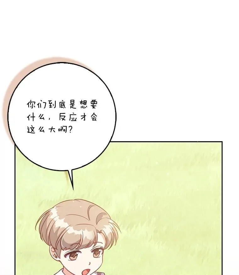 126.想要弟弟妹妹 第42页