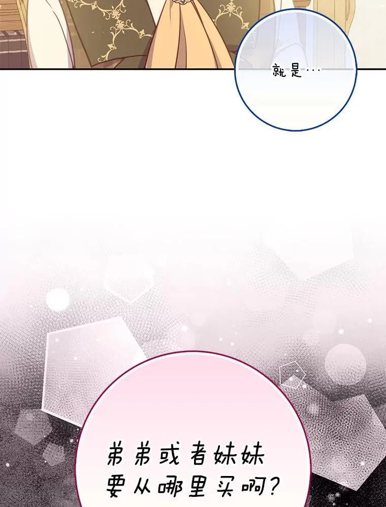 126.想要弟弟妹妹 第54页