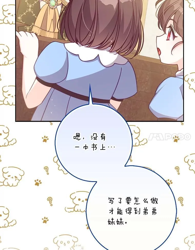 126.想要弟弟妹妹 第58页