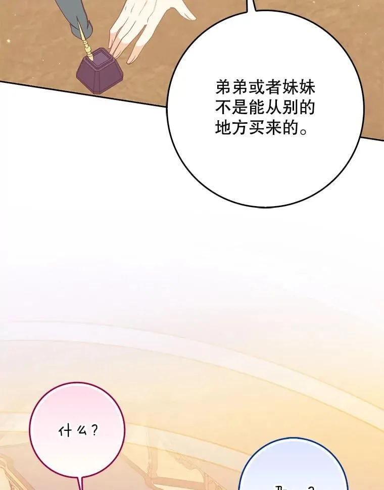 126.想要弟弟妹妹 第63页