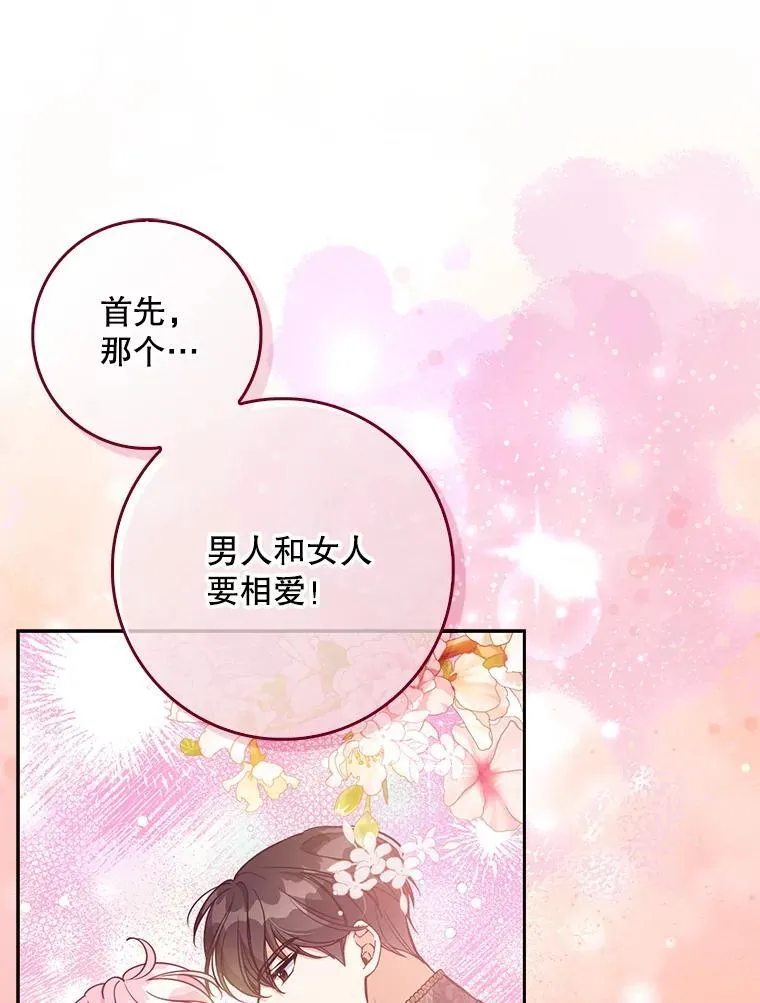 126.想要弟弟妹妹 第72页