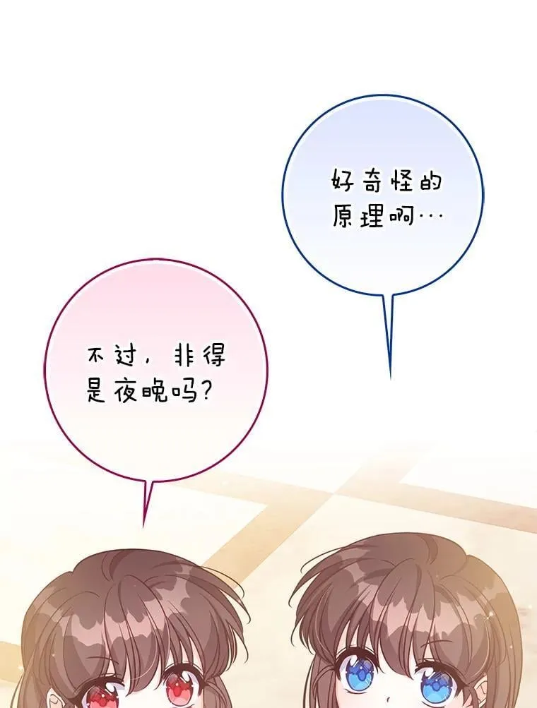 126.想要弟弟妹妹 第76页