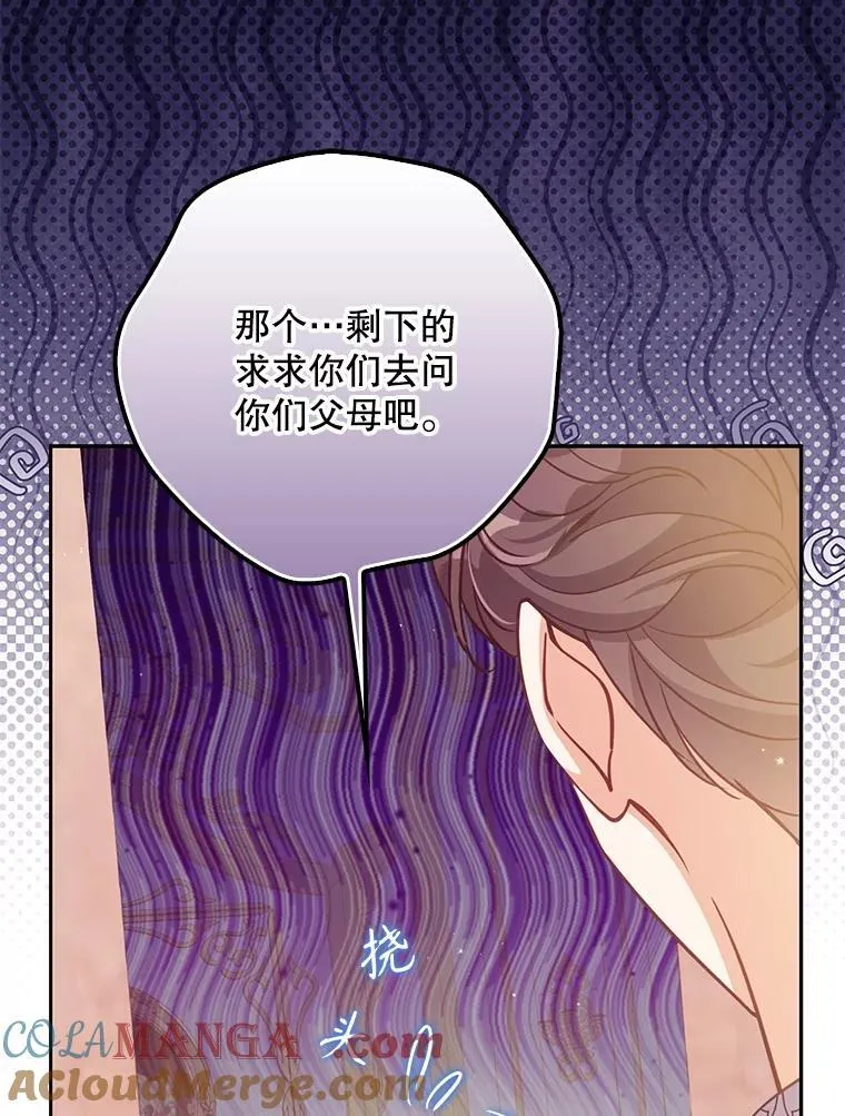 126.想要弟弟妹妹 第85页