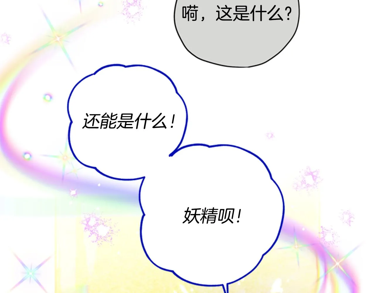 第46话 想办法 第73页