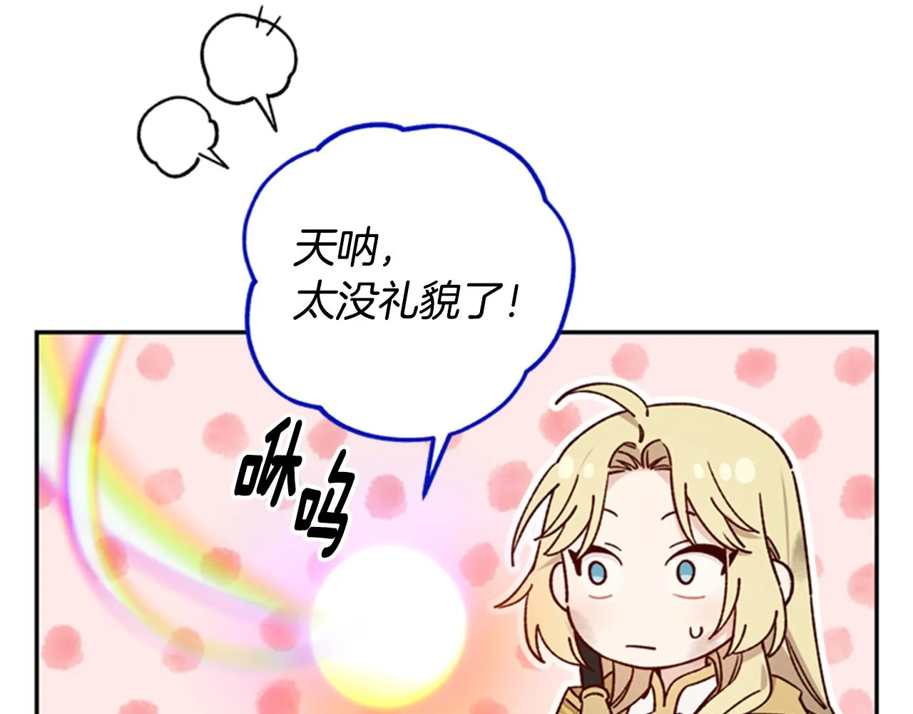第46话 想办法 第84页