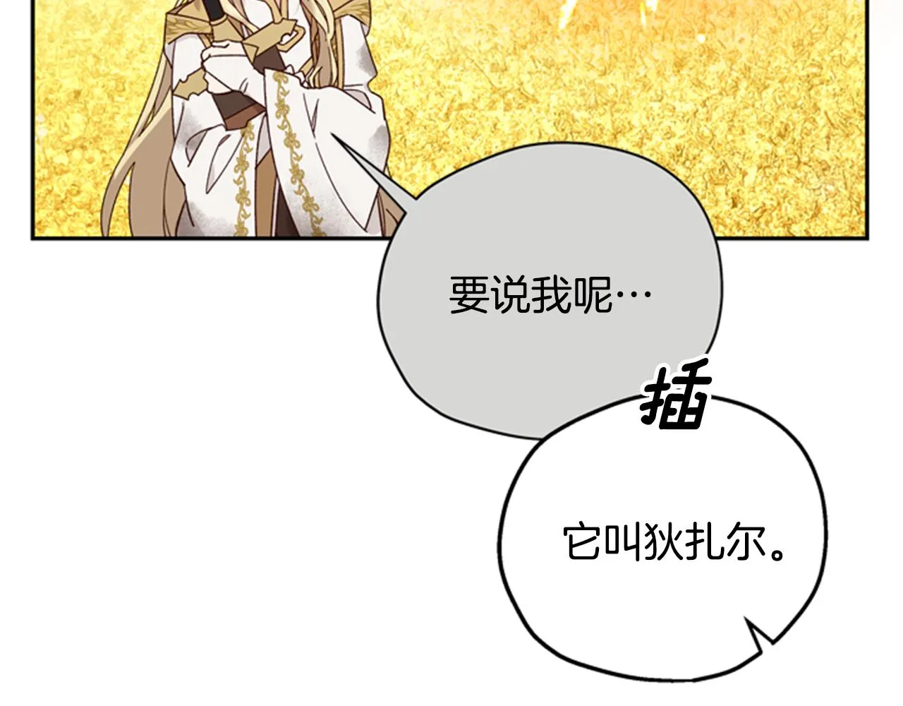 第46话 想办法 第93页