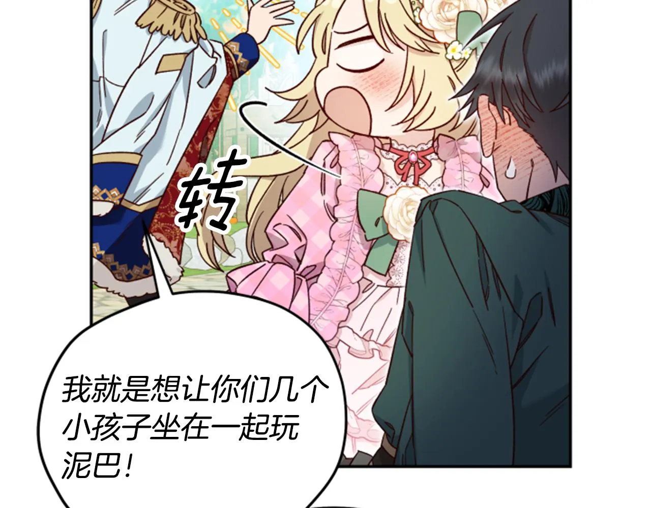 第54话 猫咪朋友 第88页