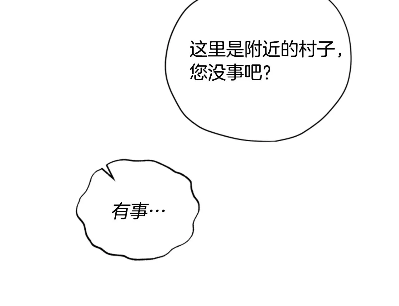 第55话 终于回来了 第21页