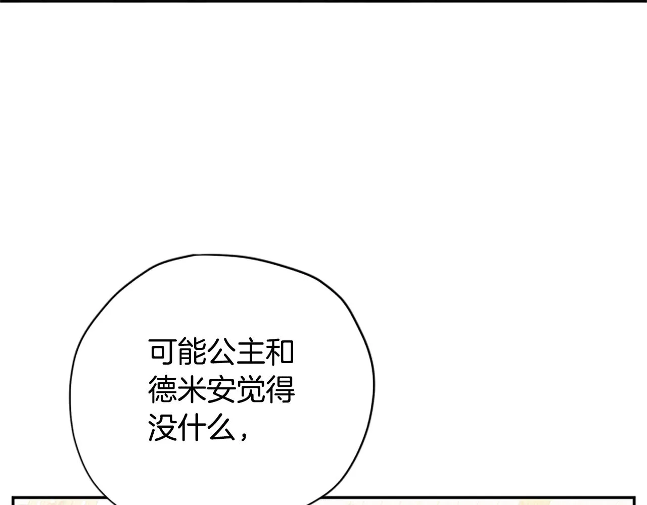 第58话 盛情难却 第101页
