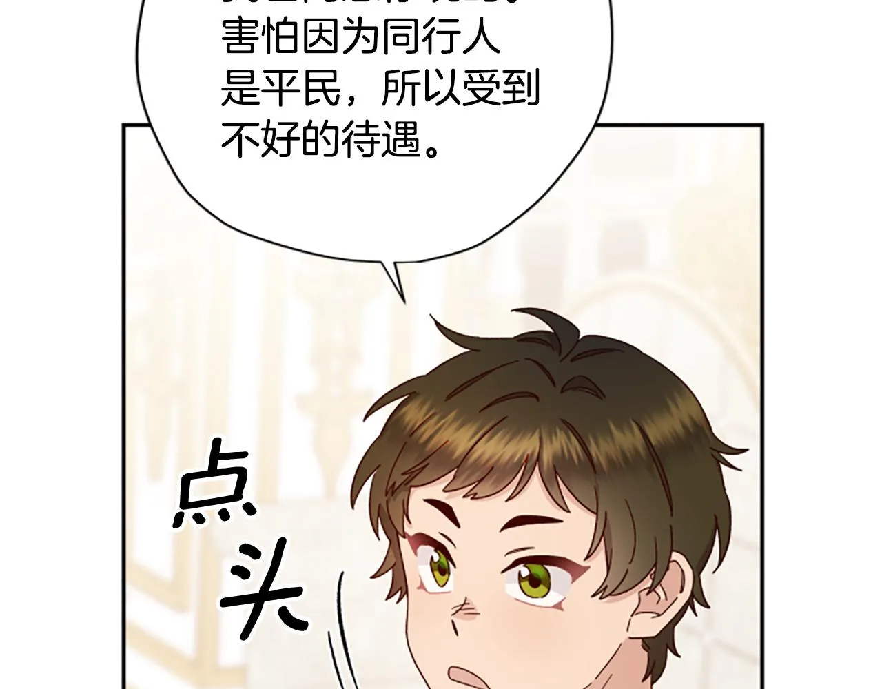 第58话 盛情难却 第104页